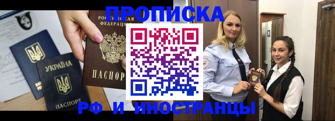 прописка для работы в Чусовом