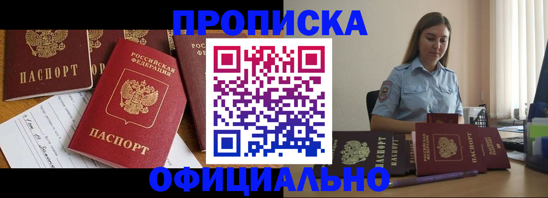 купить прописку в Чусовом