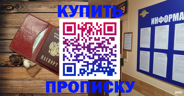 прописка ребенка в Чусовом