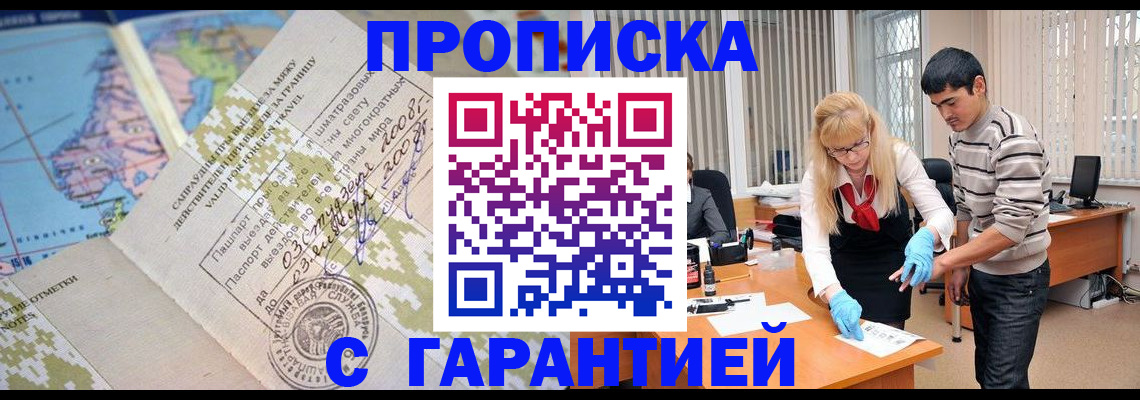 прописка 2025 в Чусовом