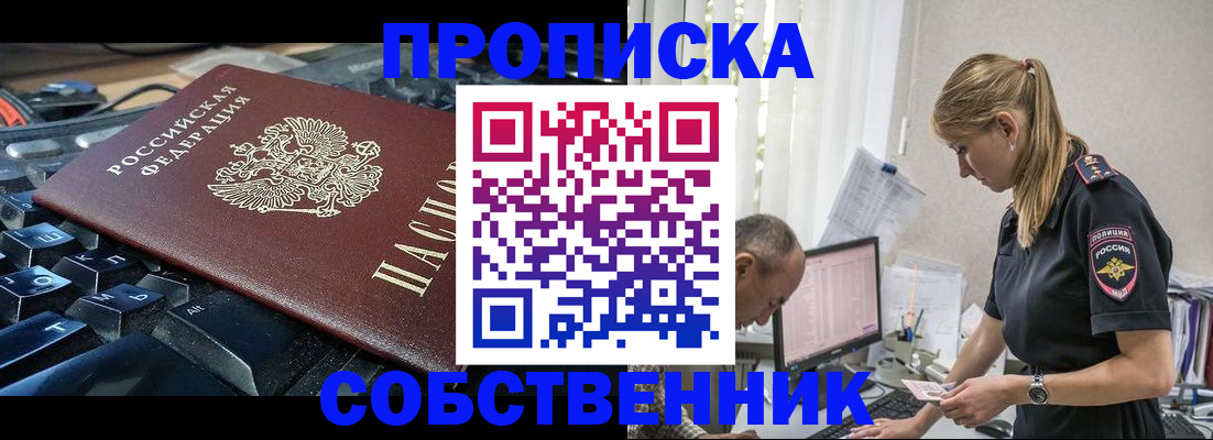 временная регистрация для школы в Чусовом